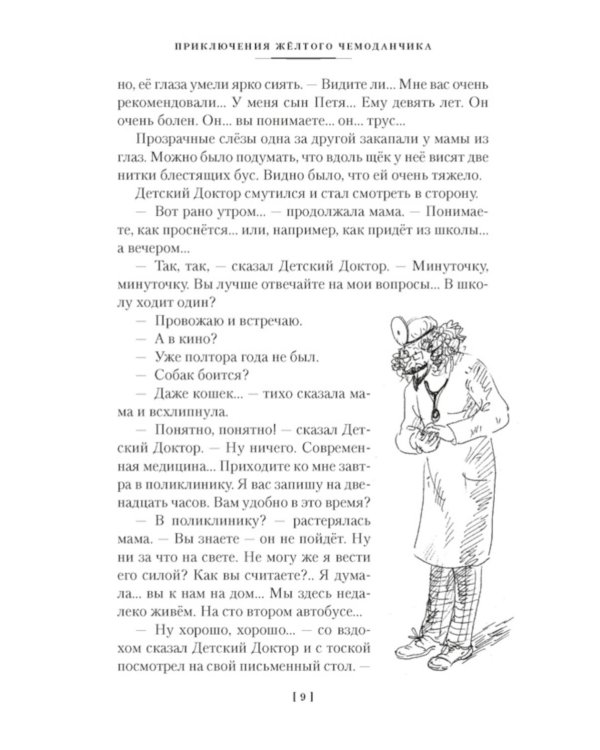 Приключения желтого чемоданчика и другие истории