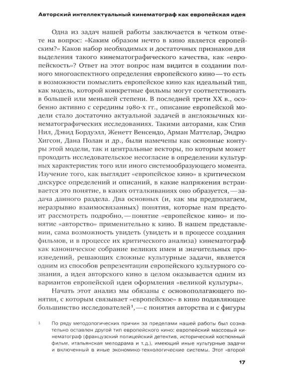 Эта музыка слишком прекрасна: Тексты о кино и не только