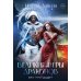 Великие игры драконов
