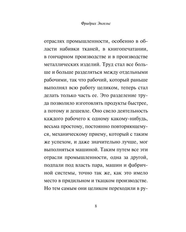Принципы коммунизма. Манифест коммунистической партии