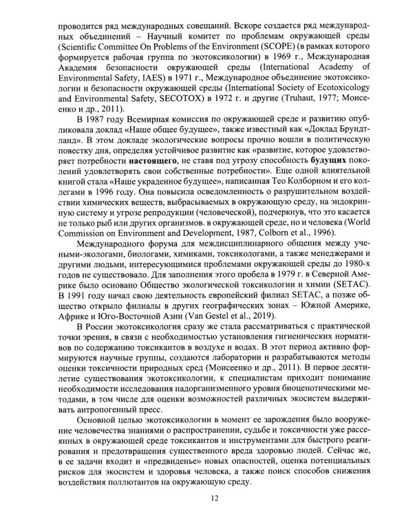 Морская экотоксикология: Учебное пособие