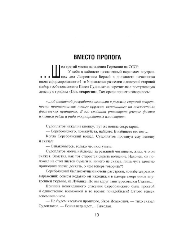 Лабиринты тайной войны: роман-хроника