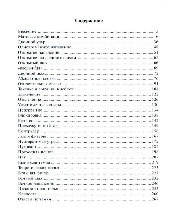 Основы шахматной тактики