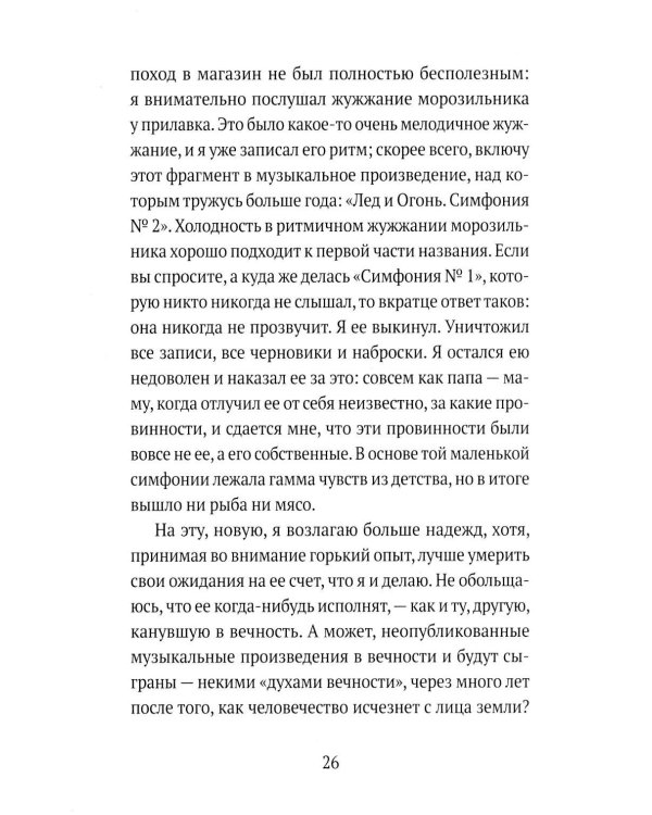 Дополнительное изображение книги «Реквием»