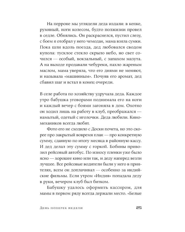 День поперек недели