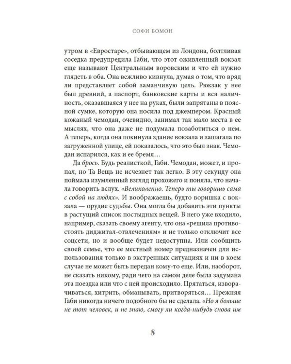 Кулинарная школа в Париже: роман