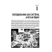 Дополнительное изображение книги «Ремонт холодильников. Просто о сложном. С QR-кодами для перехода к необходимым ресурсам»