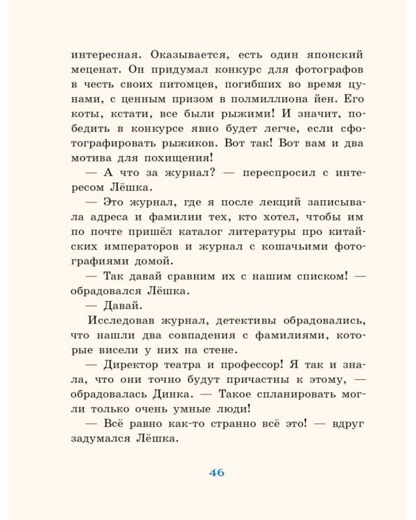 Похитители котов