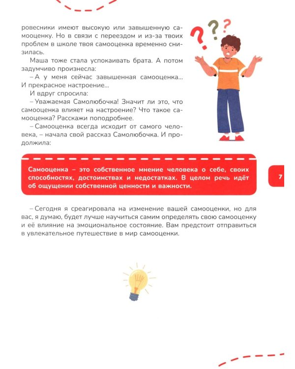 Я могу все! Самоучитель по самооценке и развитию уверенности в себе