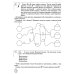 Звуки, буквы я учу! Альбом упражнений №2 по обучению грамоте дошкольника старшей логопедической группе