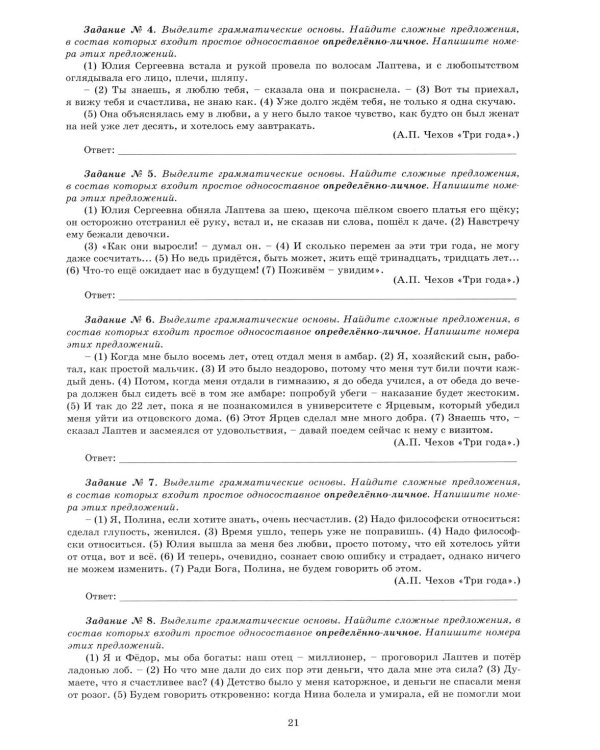 Русский язык. 11 кл. Практикум по орфографии и пунктуации. Готовимся к ЕГЭ: Учебное пособие
