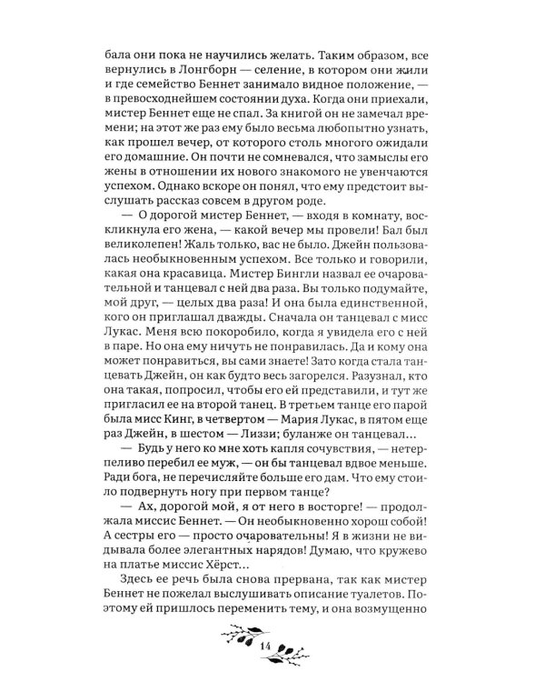 Гордость и предубеждение: роман