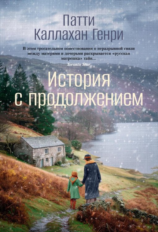 The Big Book История с продолжением: роман