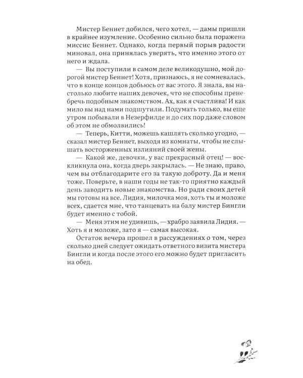 Гордость и предубеждение: роман