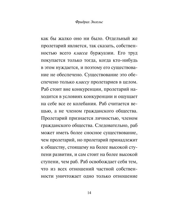 Принципы коммунизма. Манифест коммунистической партии