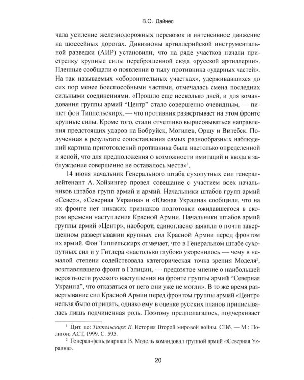 Операция "Багратион". Вперед, на Запад! 1944 год