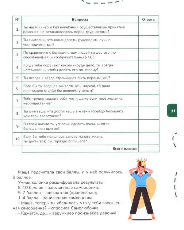 Я могу все! Самоучитель по самооценке и развитию уверенности в себе