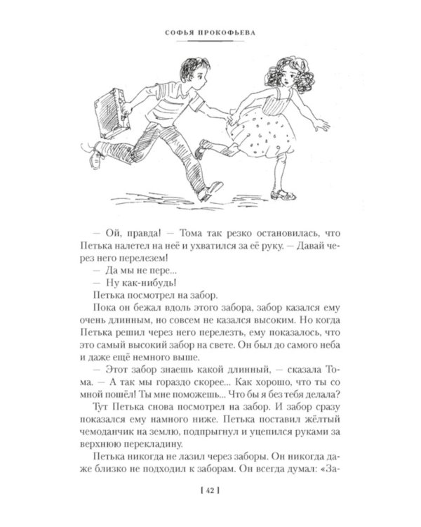 Приключения желтого чемоданчика и другие истории