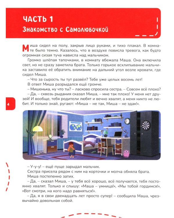 Я могу все! Самоучитель по самооценке и развитию уверенности в себе