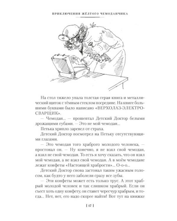Приключения желтого чемоданчика и другие истории