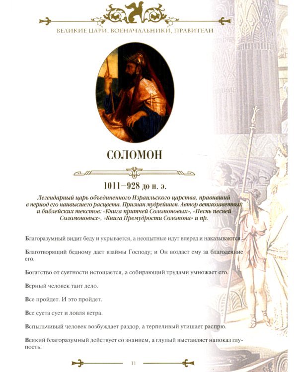 Энциклопедия ума. Мудрые мысли великих людей