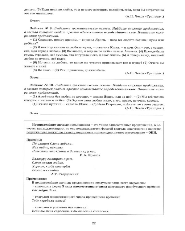 Русский язык. 11 кл. Практикум по орфографии и пунктуации. Готовимся к ЕГЭ: Учебное пособие