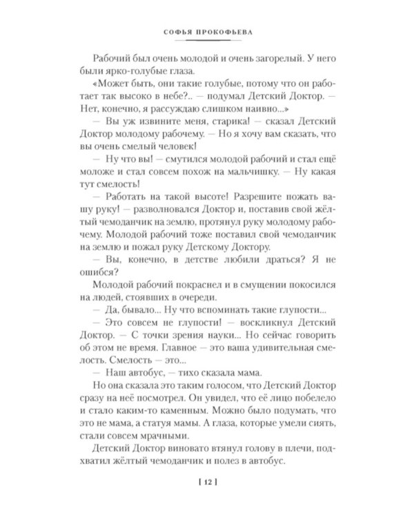 Приключения желтого чемоданчика и другие истории