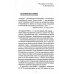 Чернобыльская молитва: Хроника будущего. 7-е изд