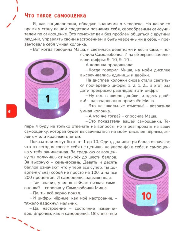 Я могу все! Самоучитель по самооценке и развитию уверенности в себе