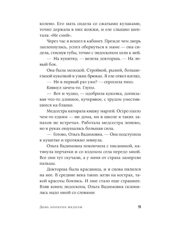 День поперек недели