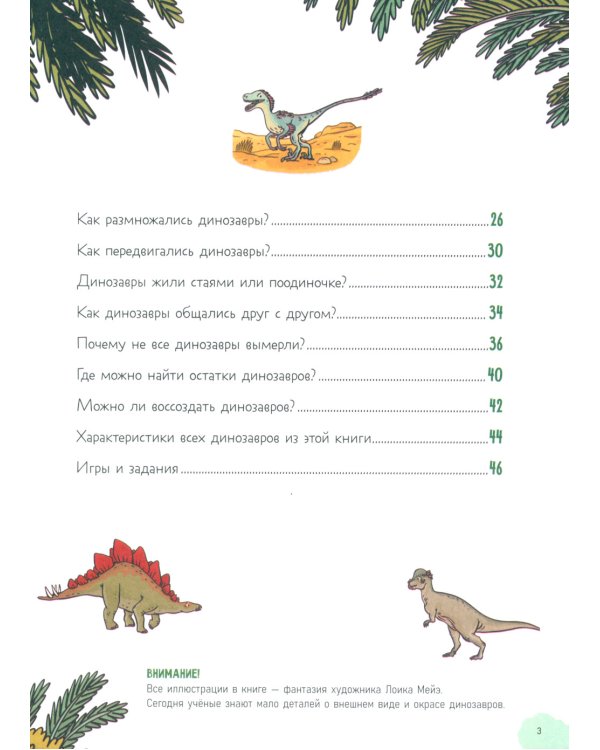 Удивительные динозавры