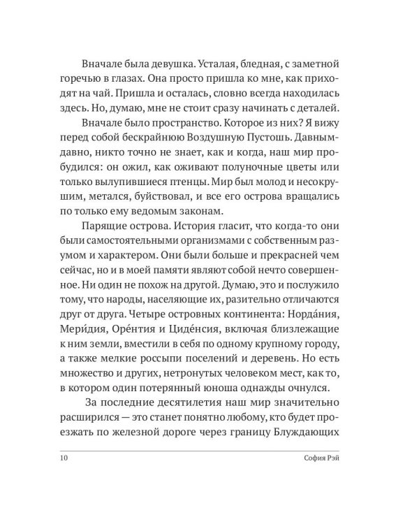Хроники Воздушной Пустоши. Искатель