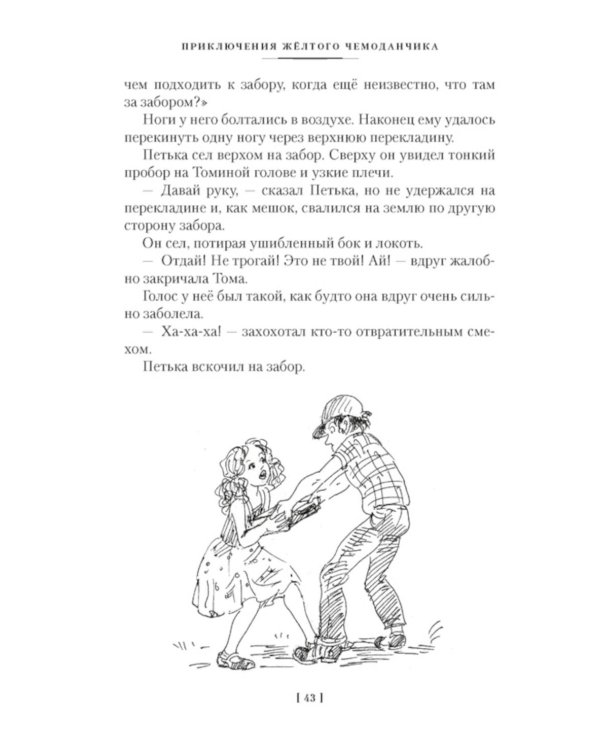 Приключения желтого чемоданчика и другие истории