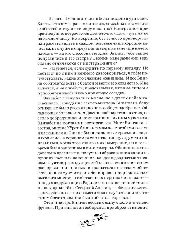 Гордость и предубеждение: роман