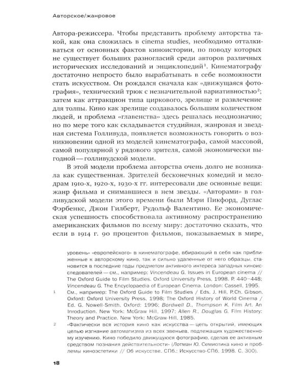 Эта музыка слишком прекрасна: Тексты о кино и не только
