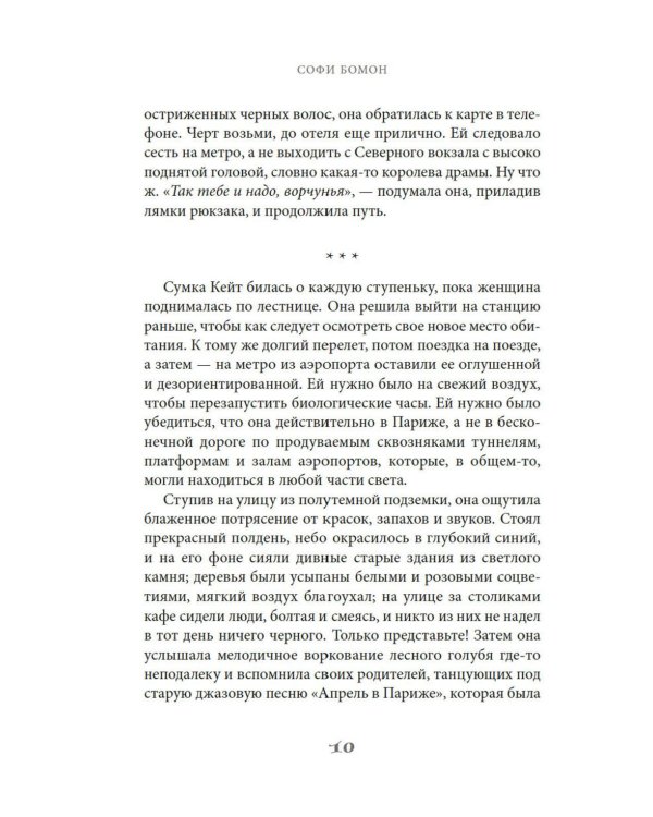 Кулинарная школа в Париже: роман