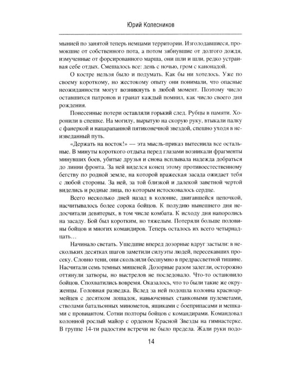 Лабиринты тайной войны: роман-хроника