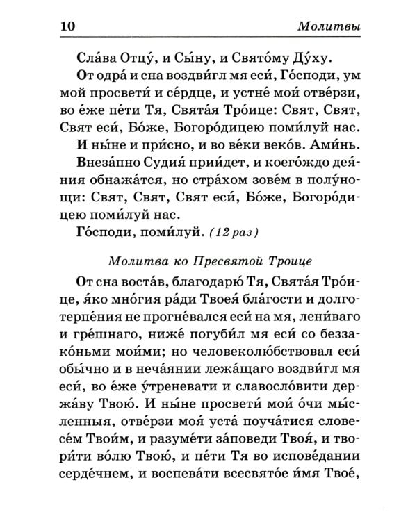Православный молитвослов на каждый день