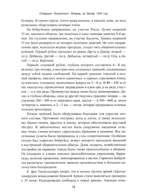 Операция "Багратион". Вперед, на Запад! 1944 год