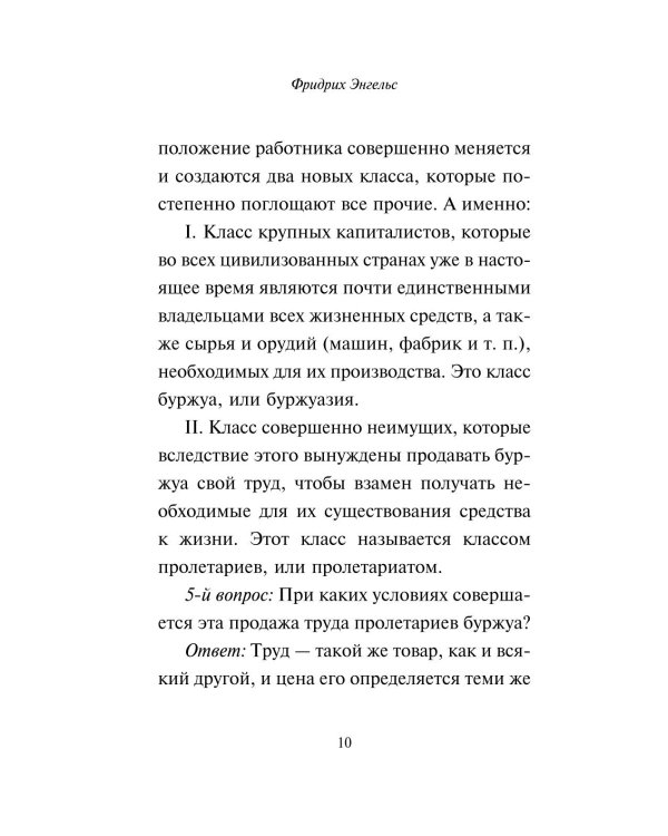 Принципы коммунизма. Манифест коммунистической партии