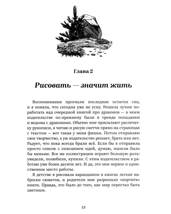 Синь-камень: лекарство от одиночества