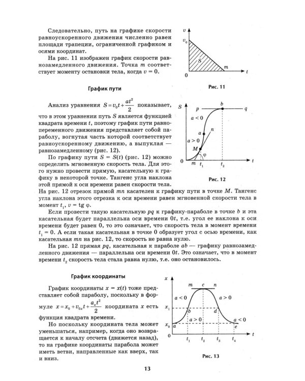 Дополнительное изображение книги «Репетитор по физике: для 7-9 кл. 4-е изд»