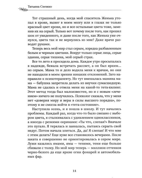 Синь-камень: лекарство от одиночества
