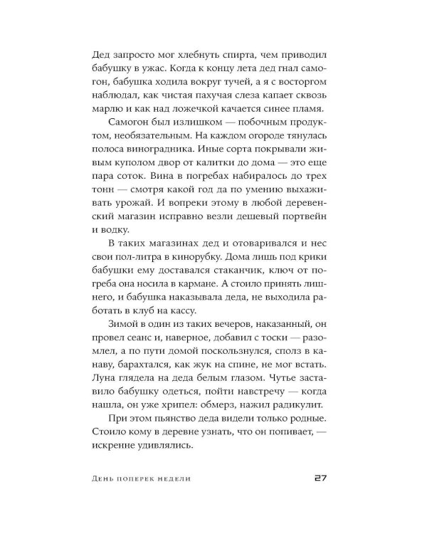 День поперек недели