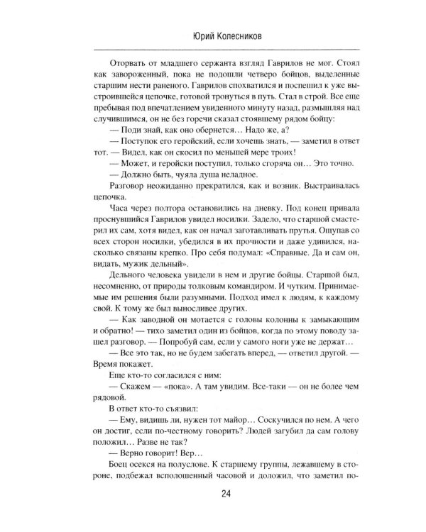 Лабиринты тайной войны: роман-хроника