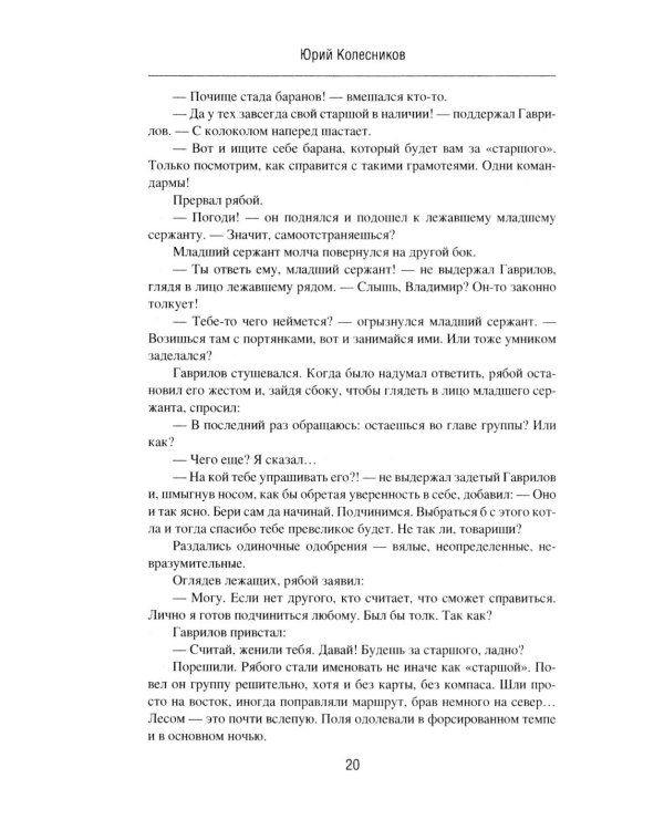 Лабиринты тайной войны: роман-хроника