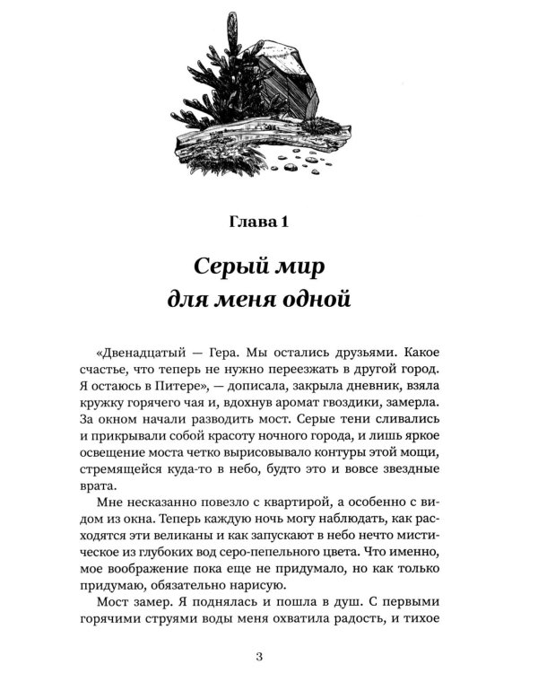 Синь-камень: лекарство от одиночества