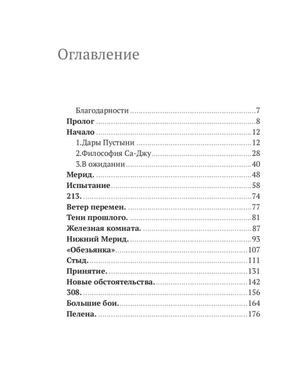 Хроники Воздушной Пустоши. Искатель