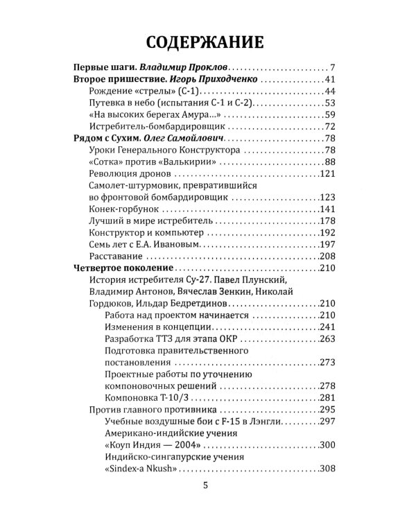 Сухой. Самолеты для любых задач