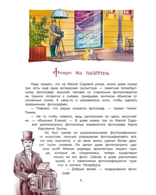 Чижик-Пыжик и легенды эрмитажных котов. 3-е изд